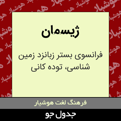 تصویری از ژیسمان