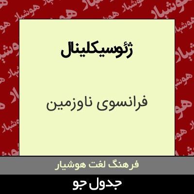 تصویری از ژئوسیکلینال