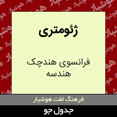 تصویری از ژئومتری