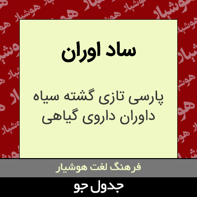 تصویری از ساد اوران