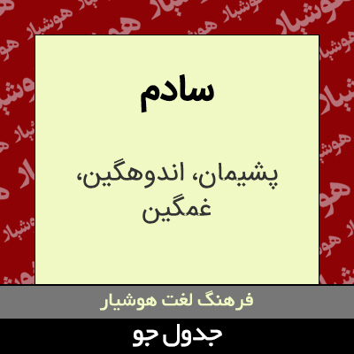 تصویری از سادم