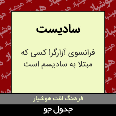 تصویری از سادیست