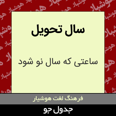 تصویری از سال تحویل