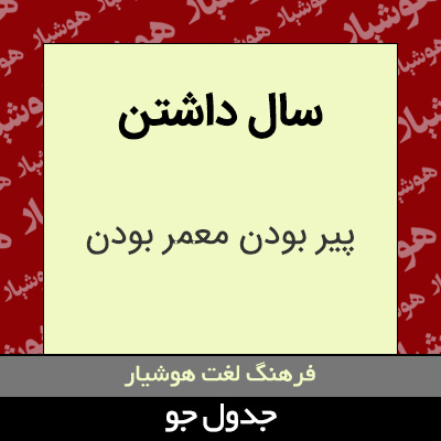 تصویری از سال داشتن