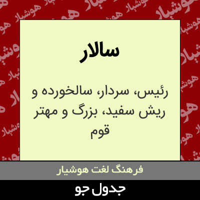 تصویری از سالار
