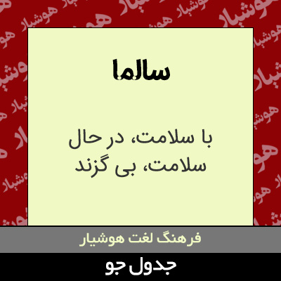 تصویری از سالما