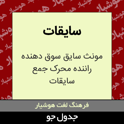 تصویری از سایقات