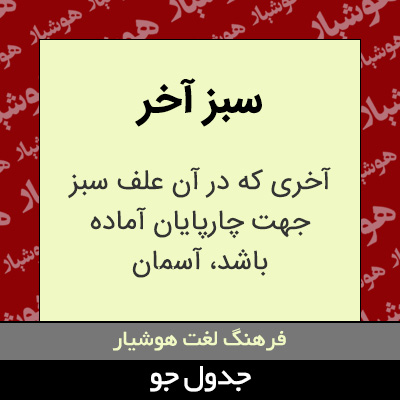 تصویری از سبز آخر