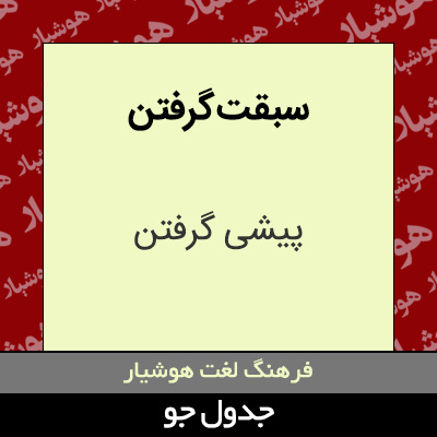 تصویری از سبقت گرفتن