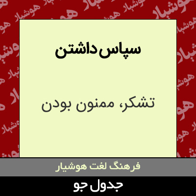 تصویری از سپاس داشتن