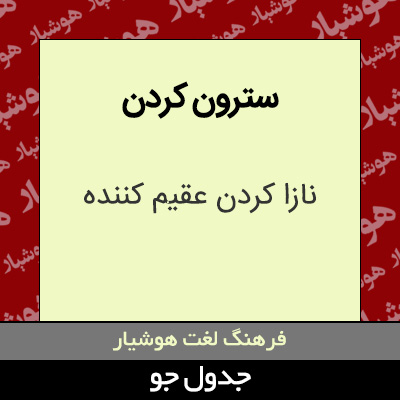 تصویری از سترون کردن