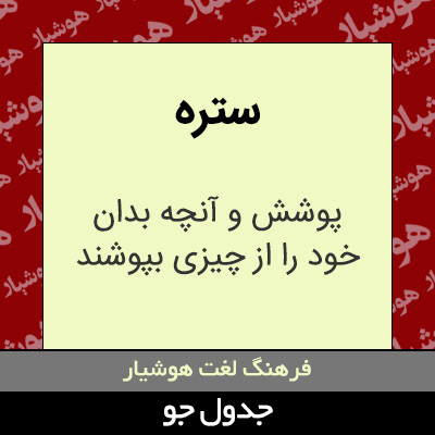 تصویری از ستره