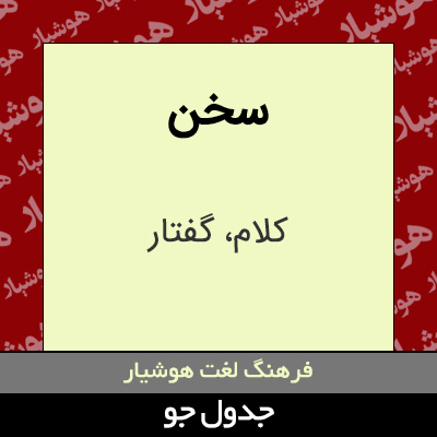 تصویری از سخن