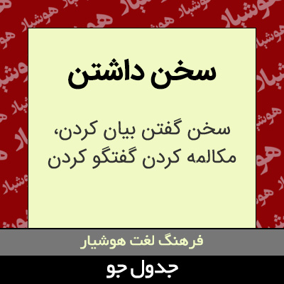 تصویری از سخن داشتن