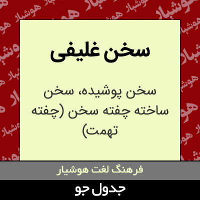 تصویری از سخن غلیفی