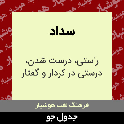 تصویری از سداد