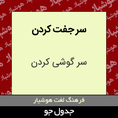 تصویری از سر جفت کردن