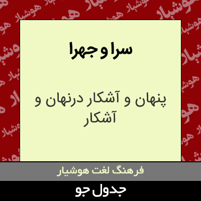 تصویری از سرا و جهرا