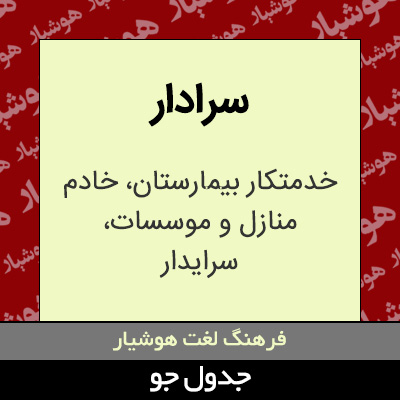 تصویری از سرادار