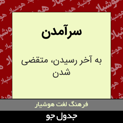 تصویری از سرآمدن