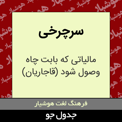 تصویری از سرچرخی