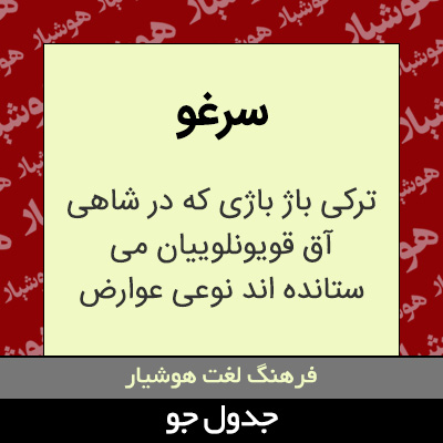 تصویری از سرغو