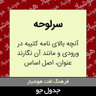 تصویری از سرلوحه