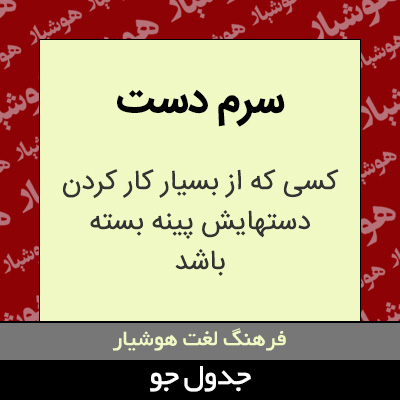 تصویری از سرم دست