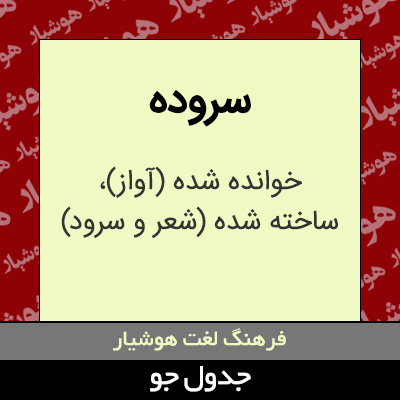 تصویری از سروده