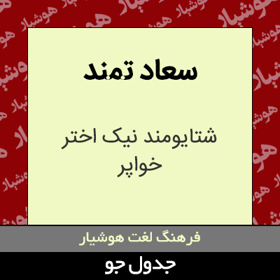 تصویری از سعاد تمند