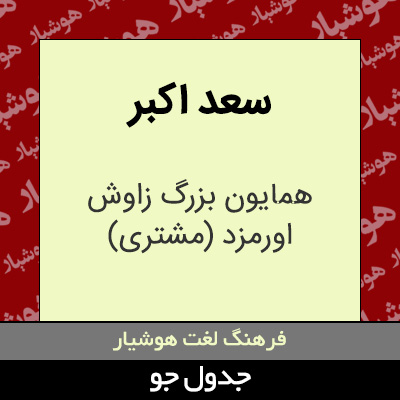 تصویری از سعد اکبر