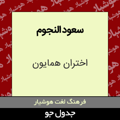 تصویری از سعود النجوم