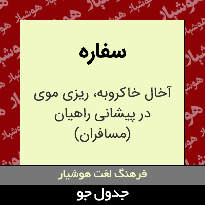 تصویری از سفاره