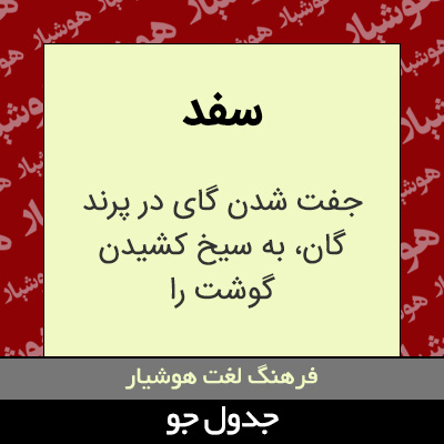 تصویری از سفد