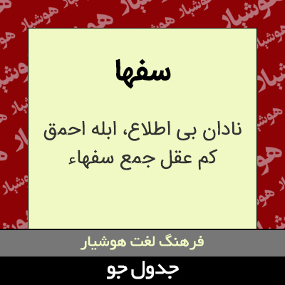 تصویری از سفها