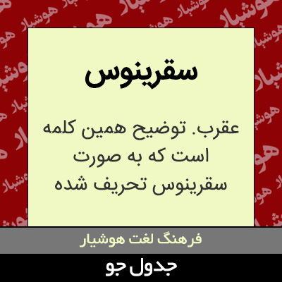 تصویری از سقرینوس