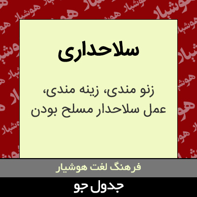 تصویری از سلاحداری