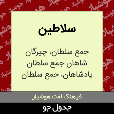 تصویری از سلاطین