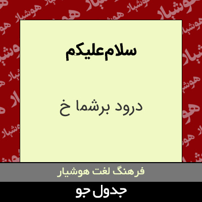 تصویری از سلام علیکم