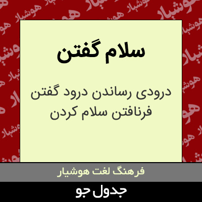 تصویری از سلام گفتن