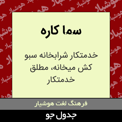 تصویری از سما کاره