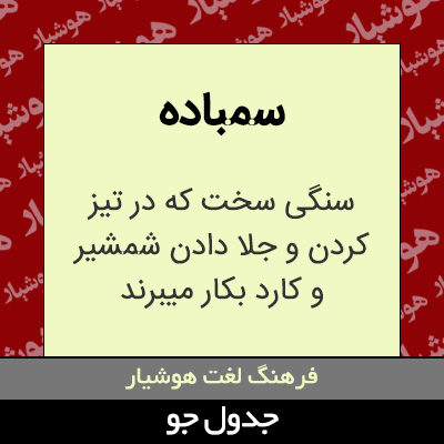 تصویری از سمباده