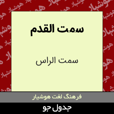 تصویری از سمت القدم