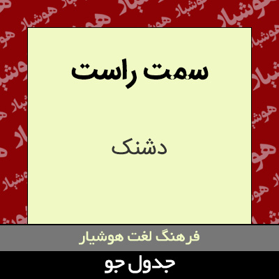 تصویری از سمت راست