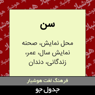 تصویری از سن