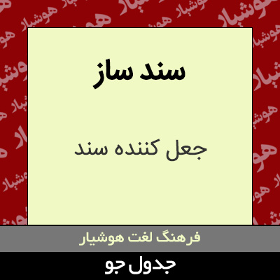 تصویری از سند ساز