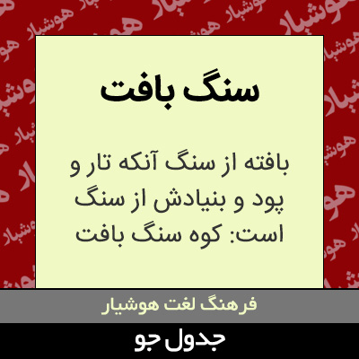 تصویری از سنگ بافت