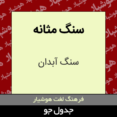 تصویری از سنگ مثانه