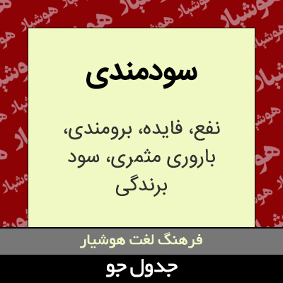 تصویری از سودمندی