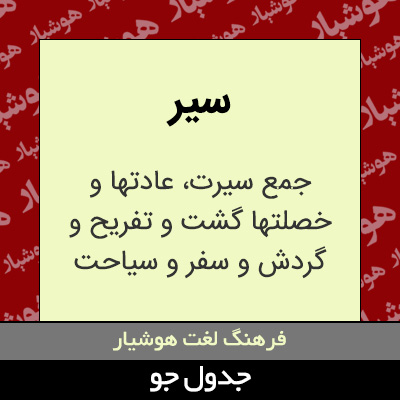 تصویری از سیر